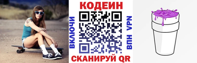 Кодеиновый сироп Lean напиток Lean (лин) Каменногорск